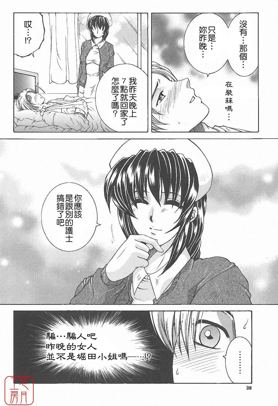 [Yasuhara Tsukasa] YaKinKanGo [Chinese] [悠月工房] page 29 full