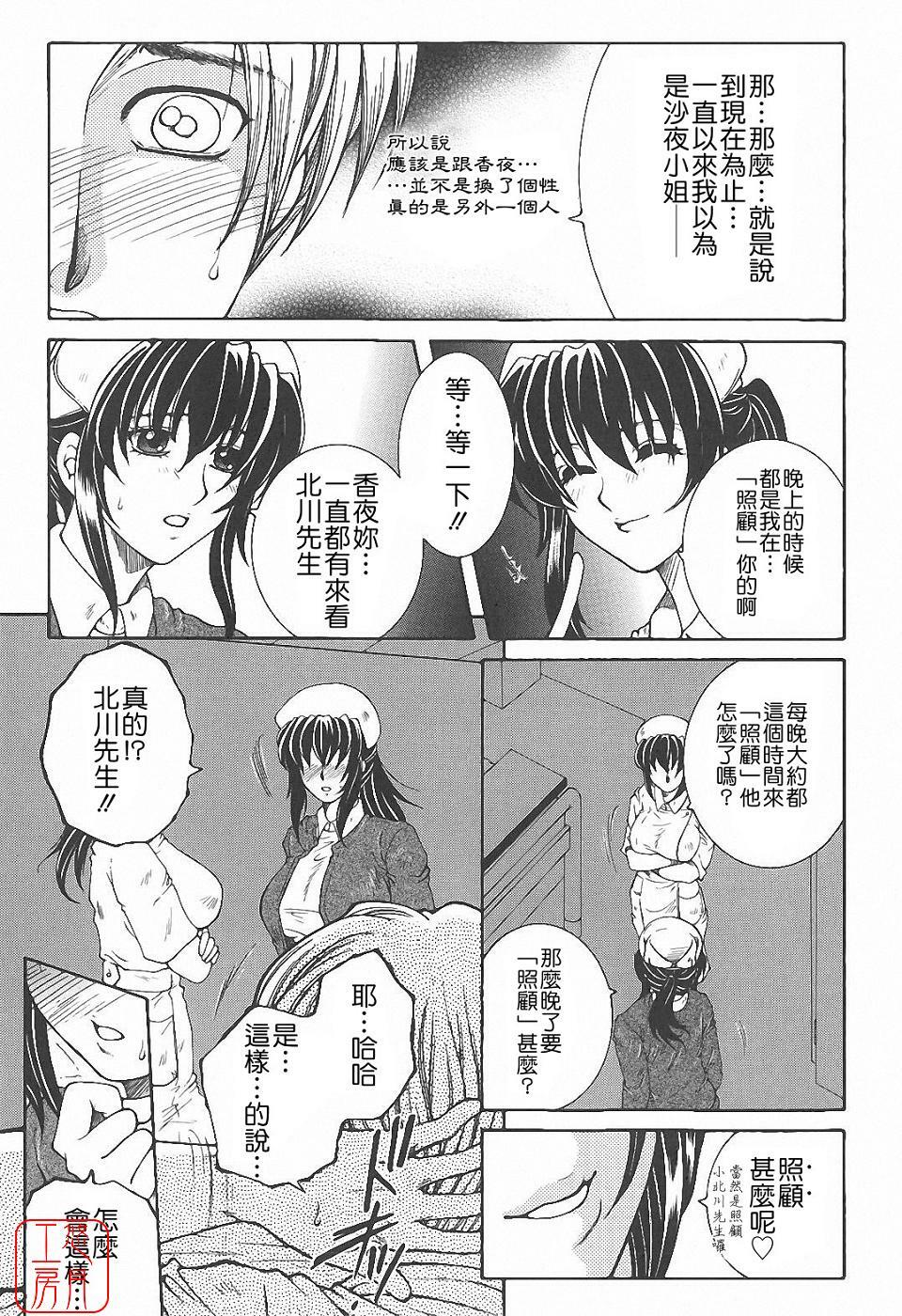 [Yasuhara Tsukasa] YaKinKanGo [Chinese] [悠月工房] page 36 full