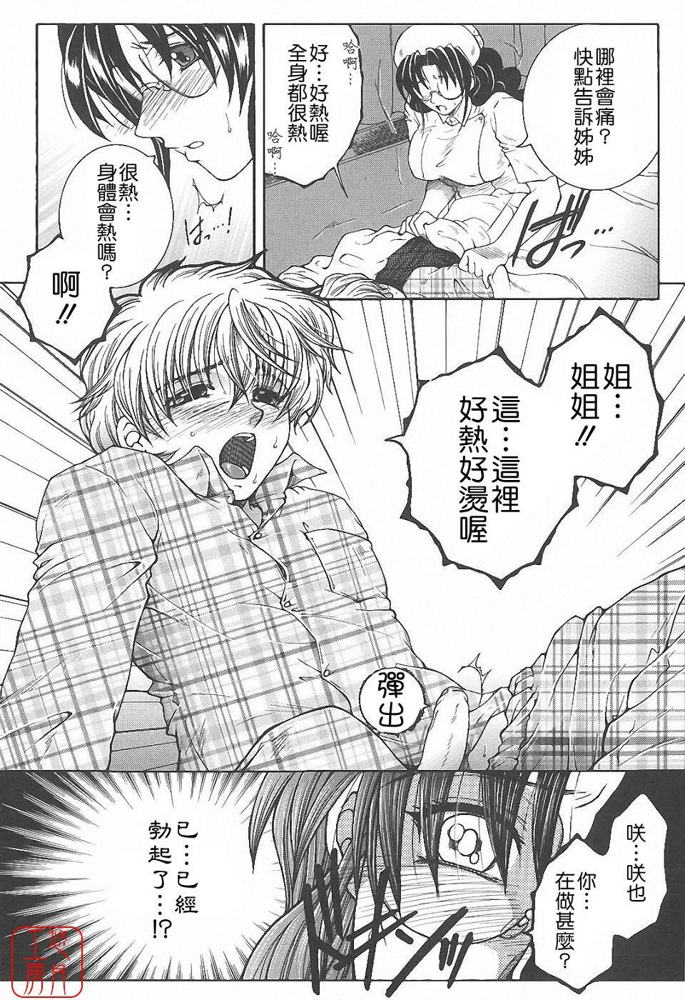 [Yasuhara Tsukasa] YaKinKanGo [Chinese] [悠月工房] page 64 full