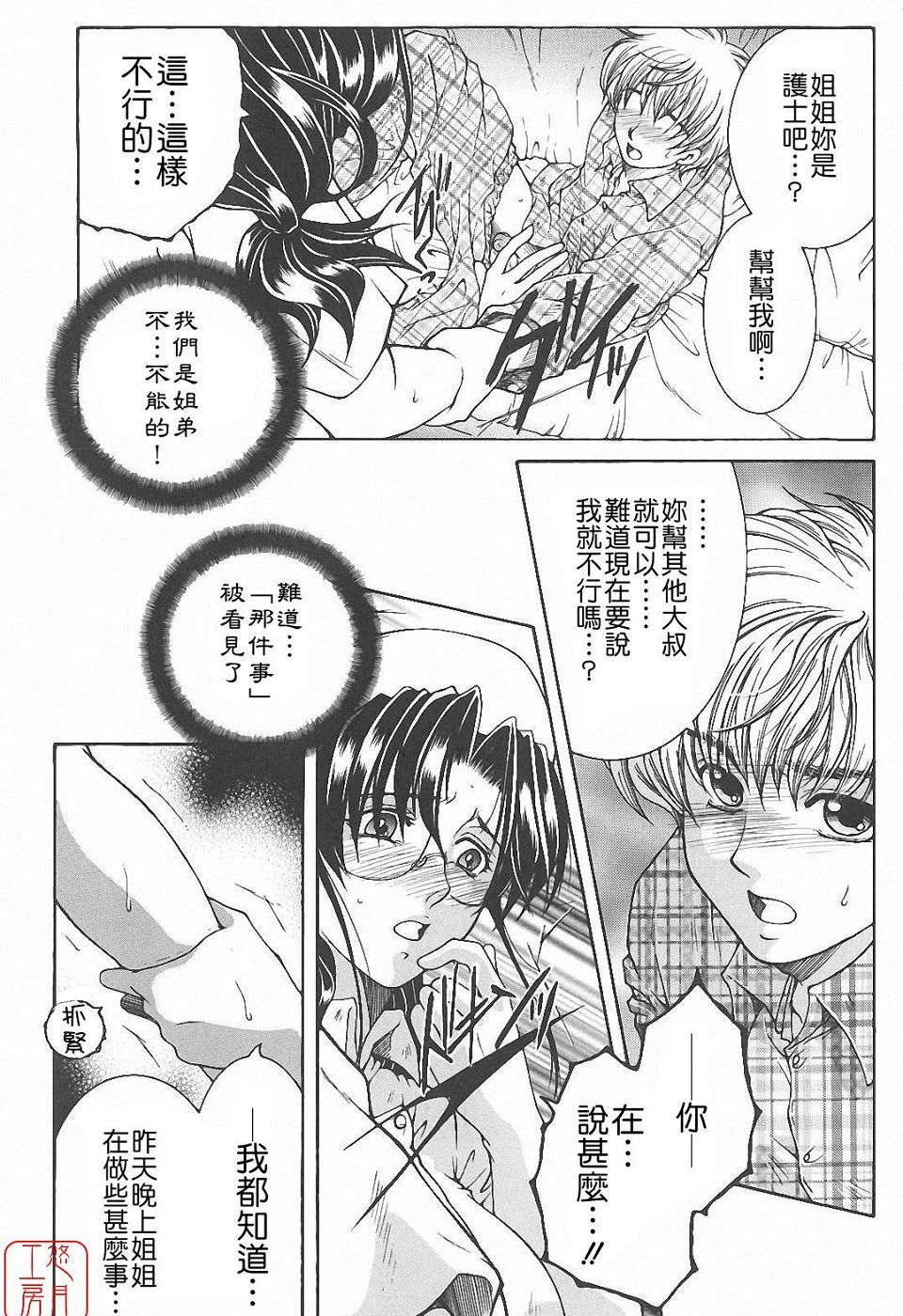 [Yasuhara Tsukasa] YaKinKanGo [Chinese] [悠月工房] page 66 full