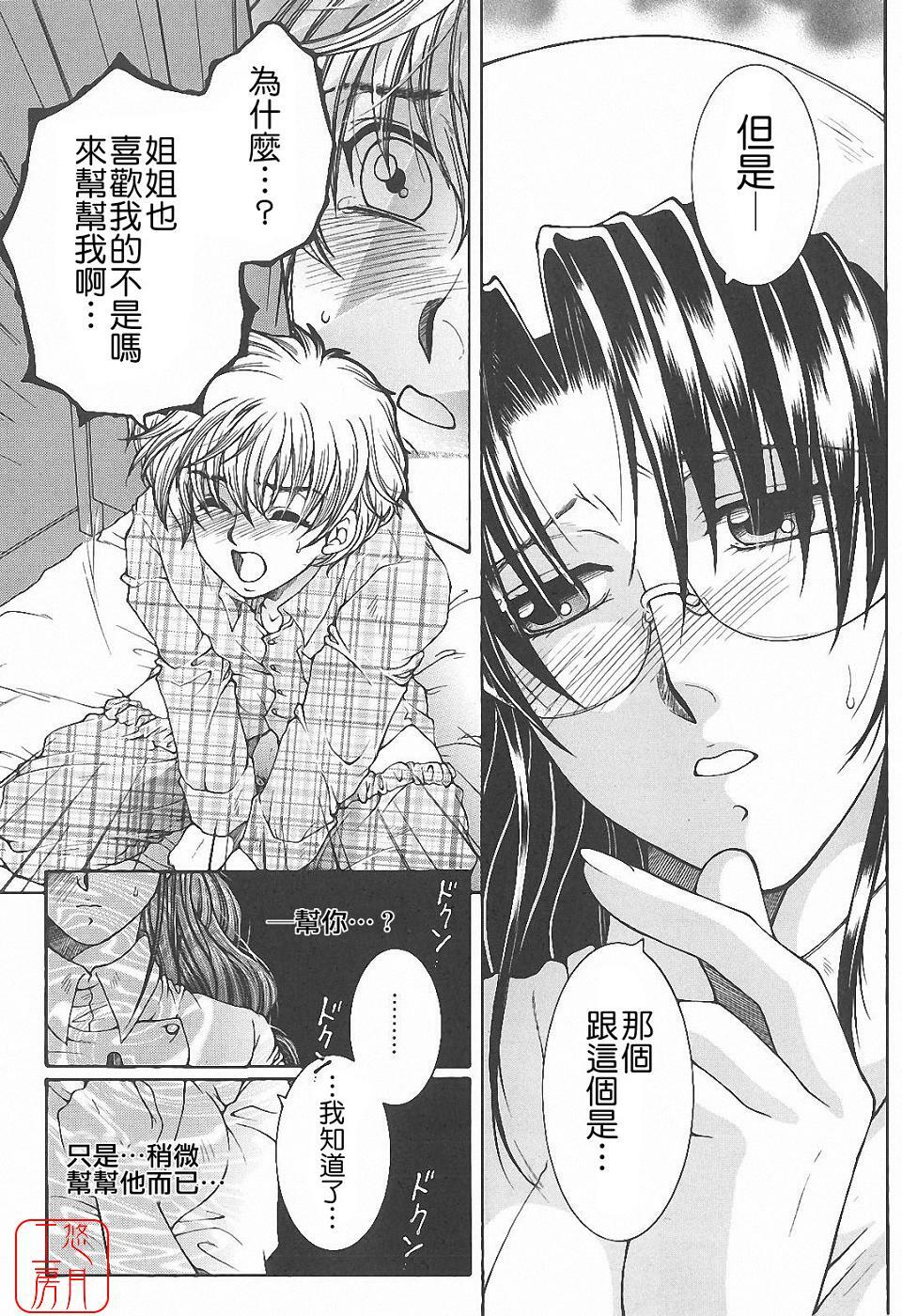 [Yasuhara Tsukasa] YaKinKanGo [Chinese] [悠月工房] page 68 full