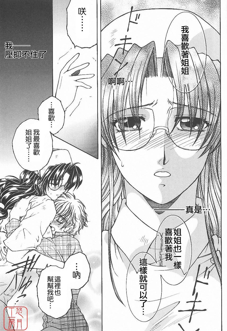 [Yasuhara Tsukasa] YaKinKanGo [Chinese] [悠月工房] page 73 full