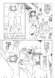 (C67) [Okinawa Taieki Gunjinkai (Yasunaga Kouichirou)] Suika wa Kawa ga Sukeru made (Niea_7) - page 14