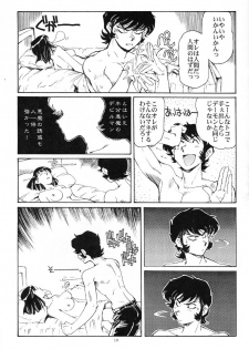(CR29) [Okinawa Taieki Gunjinkai (Yasunaga Kouichirou)] Akuma ga Kitarite Koshi o Furu (Devilman) - page 18
