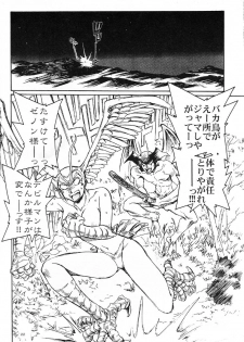 (CR29) [Okinawa Taieki Gunjinkai (Yasunaga Kouichirou)] Akuma ga Kitarite Koshi o Furu (Devilman) - page 21