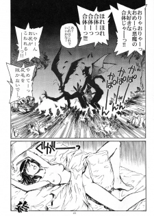 (CR29) [Okinawa Taieki Gunjinkai (Yasunaga Kouichirou)] Akuma ga Kitarite Koshi o Furu (Devilman) - page 22