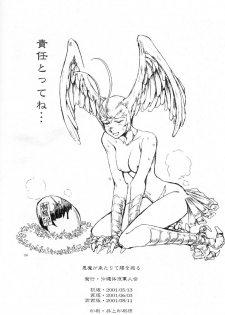 (CR29) [Okinawa Taieki Gunjinkai (Yasunaga Kouichirou)] Akuma ga Kitarite Koshi o Furu (Devilman) - page 25