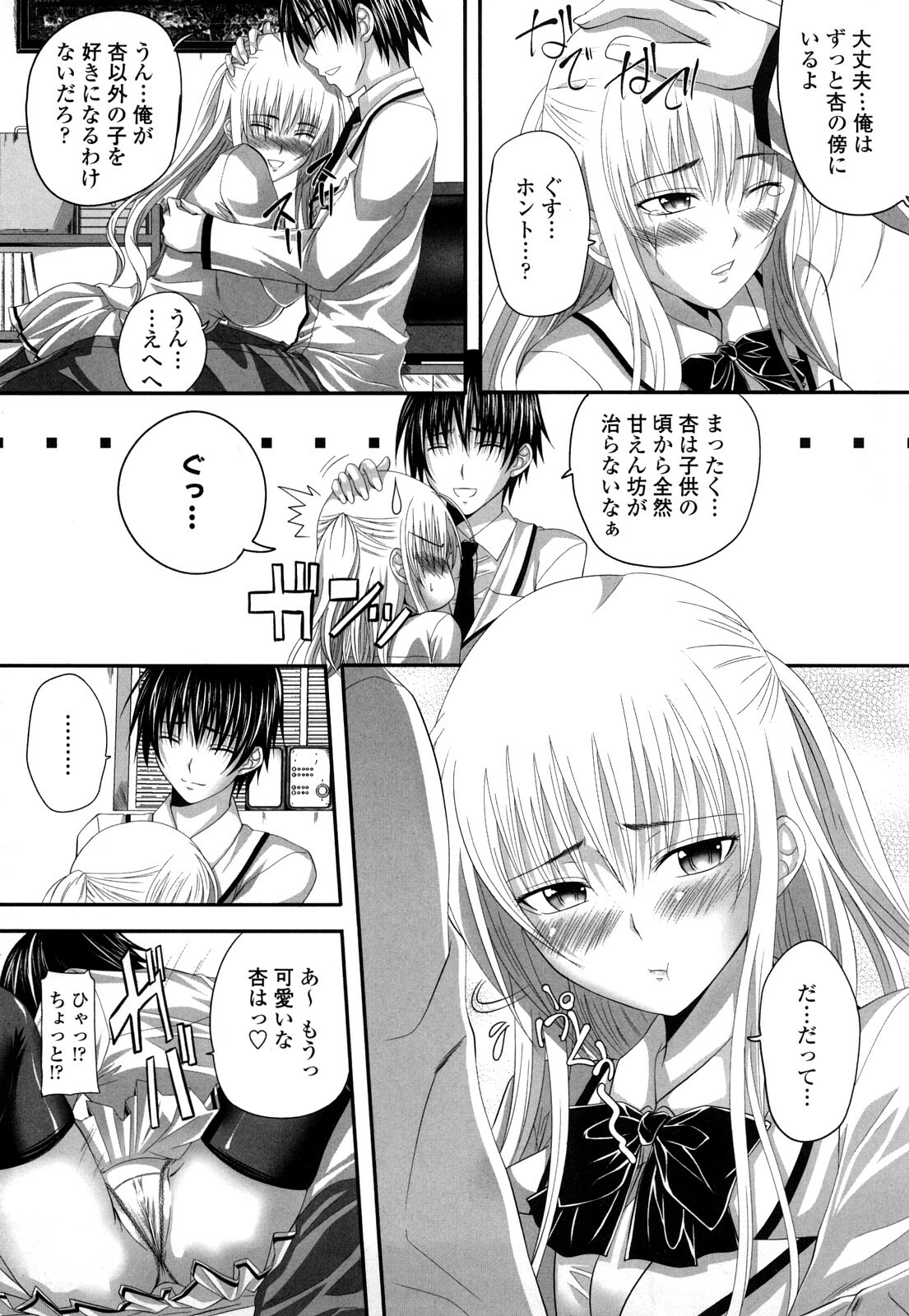 [Arsenal] Hatsujyou Milkhall page 104 full