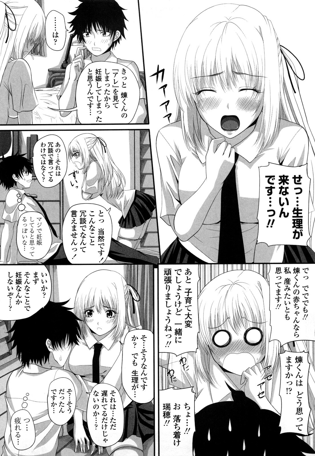 [Arsenal] Hatsujyou Milkhall page 158 full