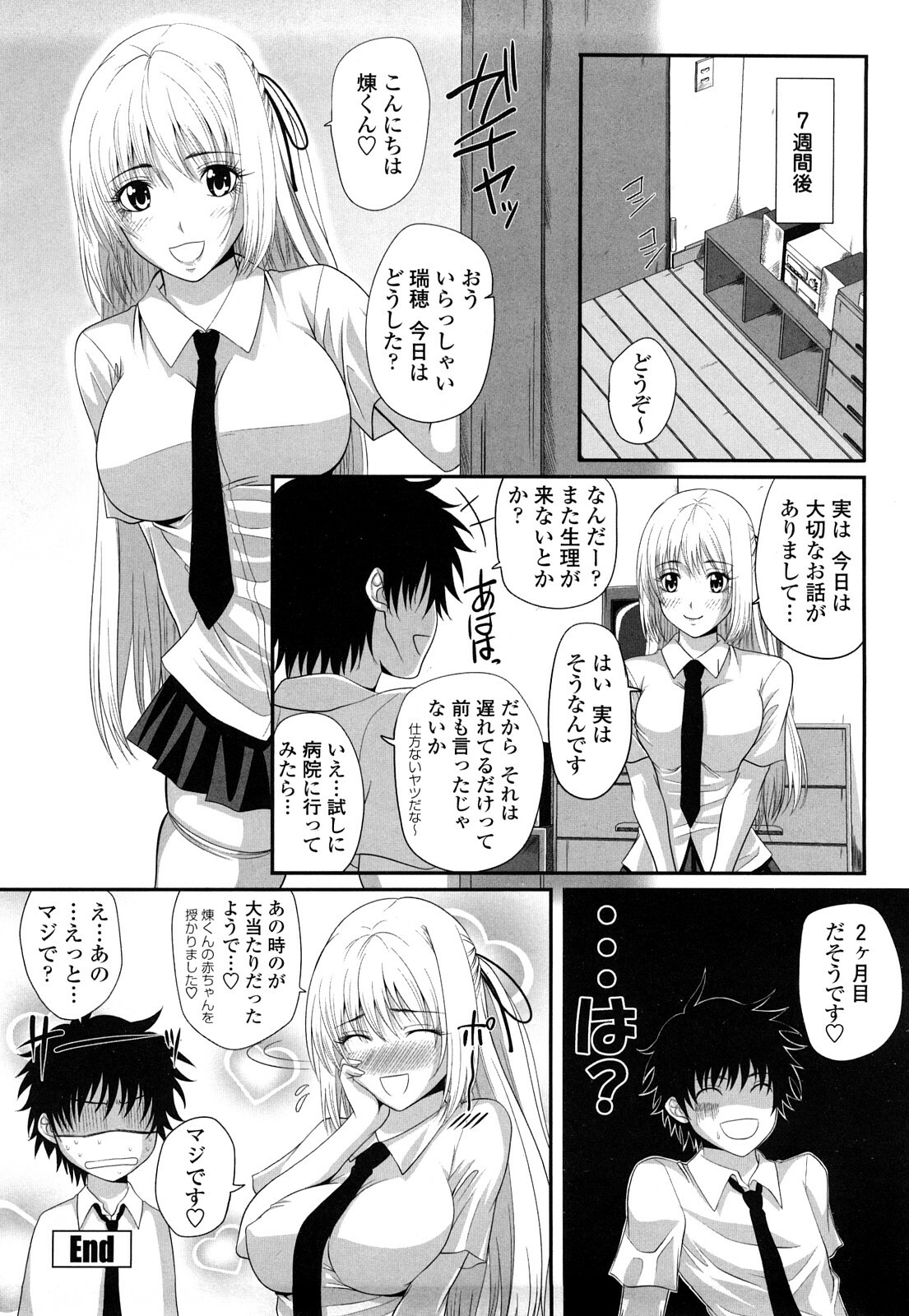 [Arsenal] Hatsujyou Milkhall page 171 full