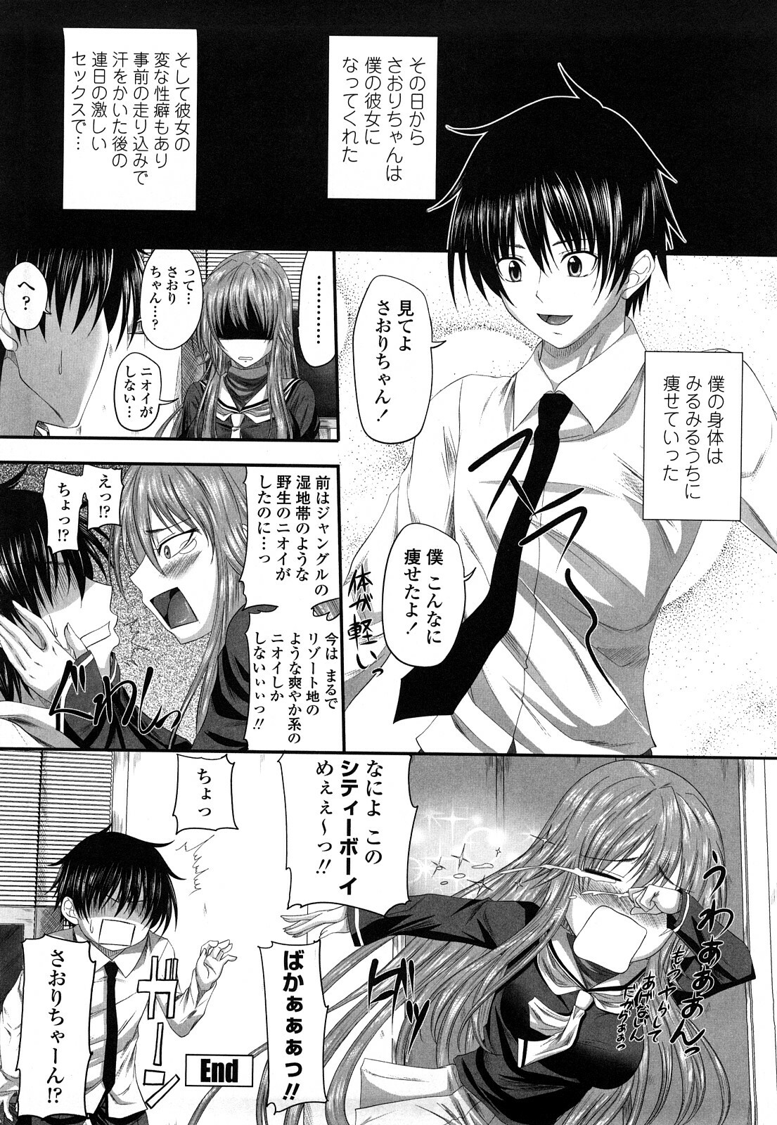 [Arsenal] Hatsujyou Milkhall page 81 full