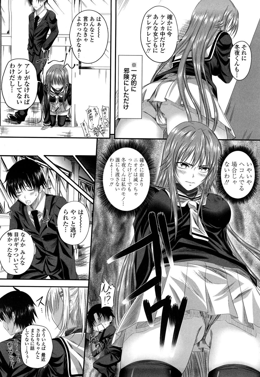 [Arsenal] Hatsujyou Milkhall page 83 full