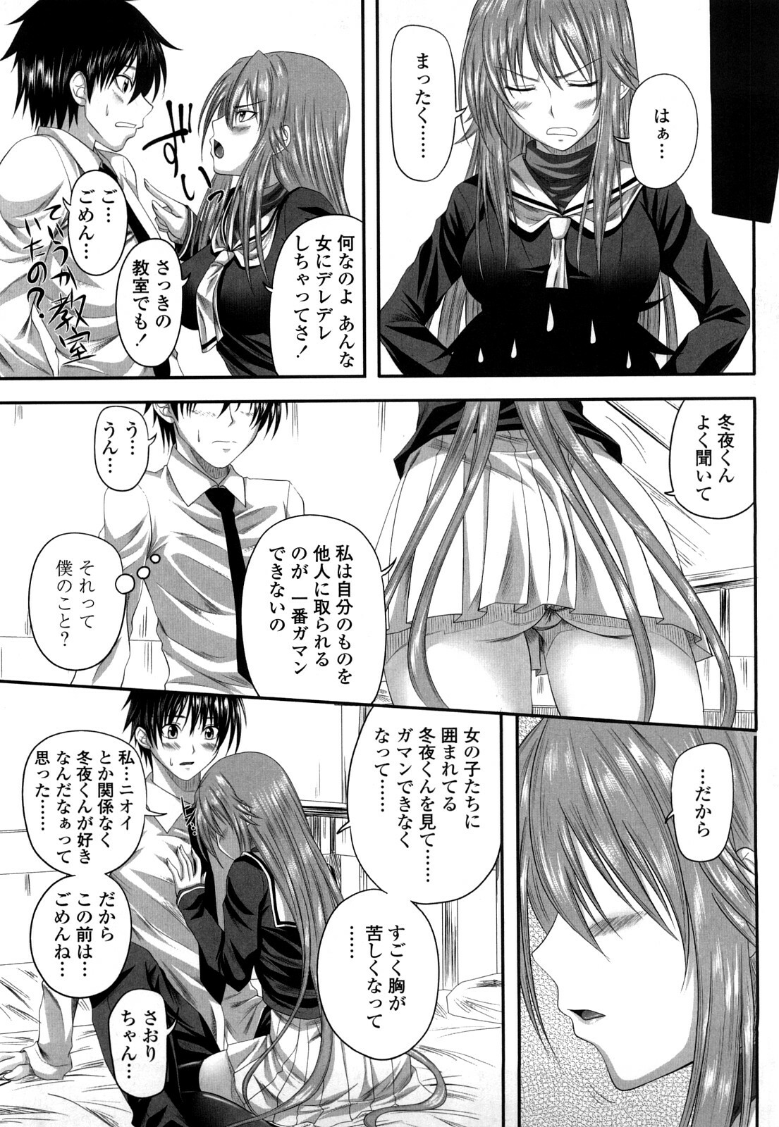 [Arsenal] Hatsujyou Milkhall page 86 full