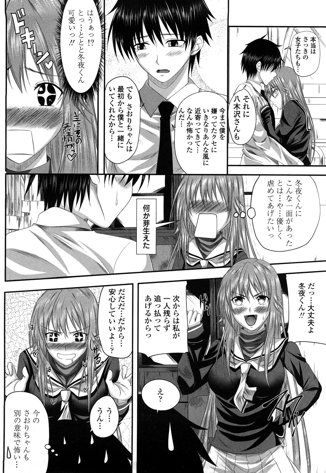 [Arsenal] Hatsujyou Milkhall page 87 full