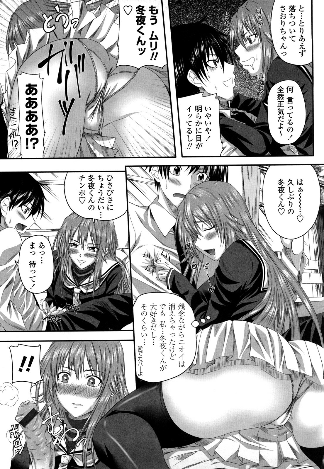 [Arsenal] Hatsujyou Milkhall page 88 full
