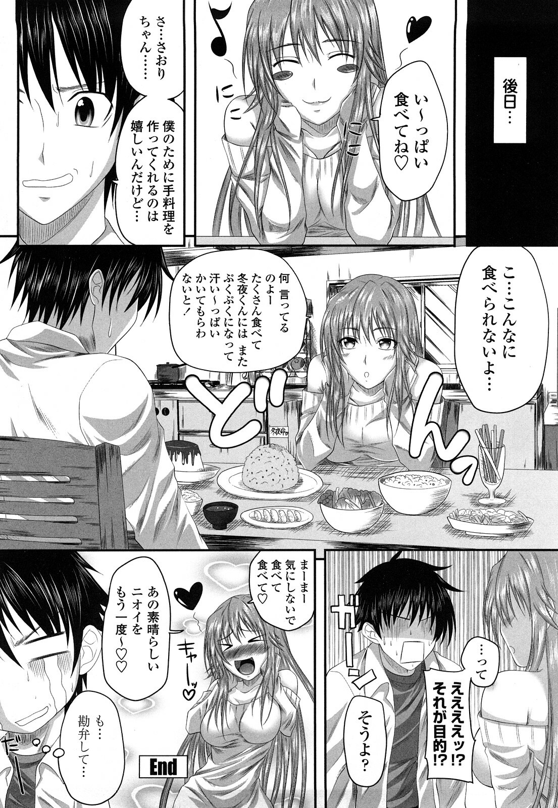 [Arsenal] Hatsujyou Milkhall page 99 full