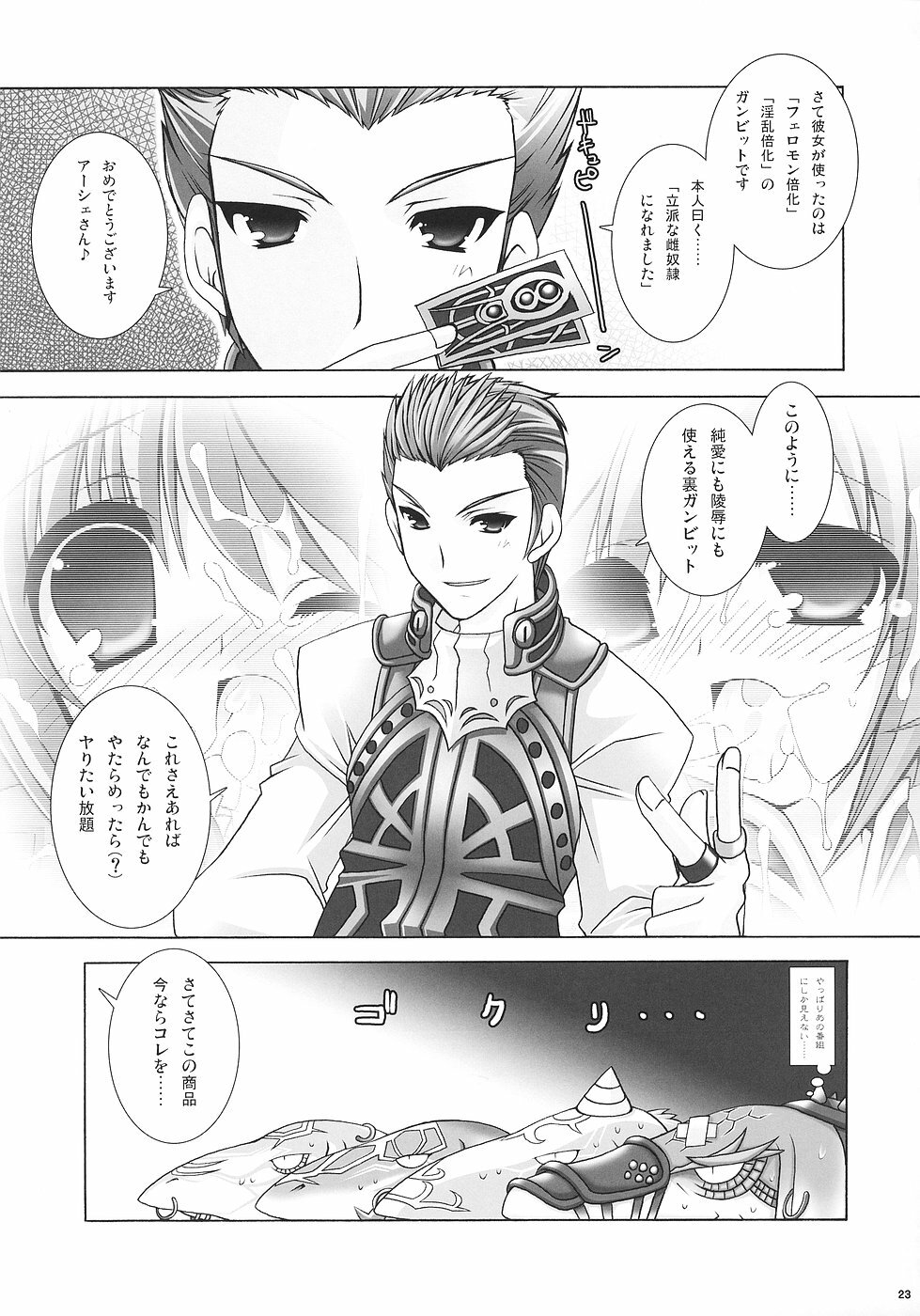 [Alpha to Yukaina Nakamatachi A (Aotsuki Shinobu)] Chichi Magnum Third (Final Fantasy XII) page 22 full