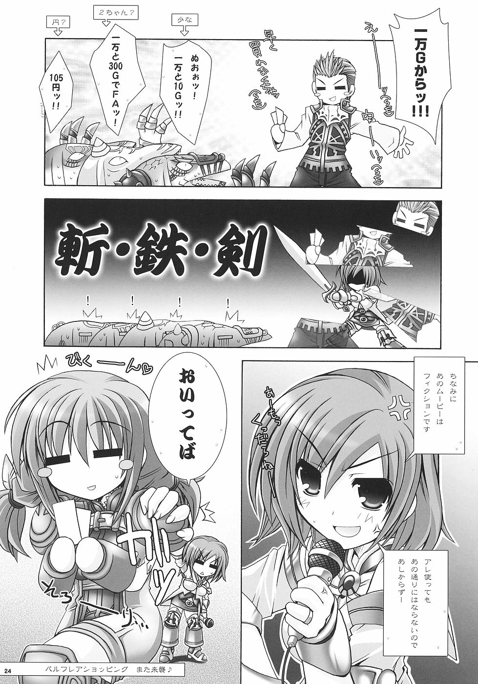 [Alpha to Yukaina Nakamatachi A (Aotsuki Shinobu)] Chichi Magnum Third (Final Fantasy XII) page 23 full