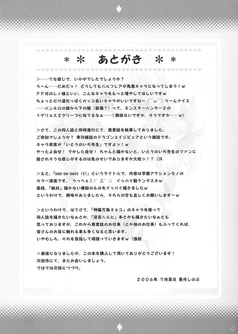 [Alpha to Yukaina Nakamatachi A (Aotsuki Shinobu)] Chichi Magnum Third (Final Fantasy XII) page 24 full
