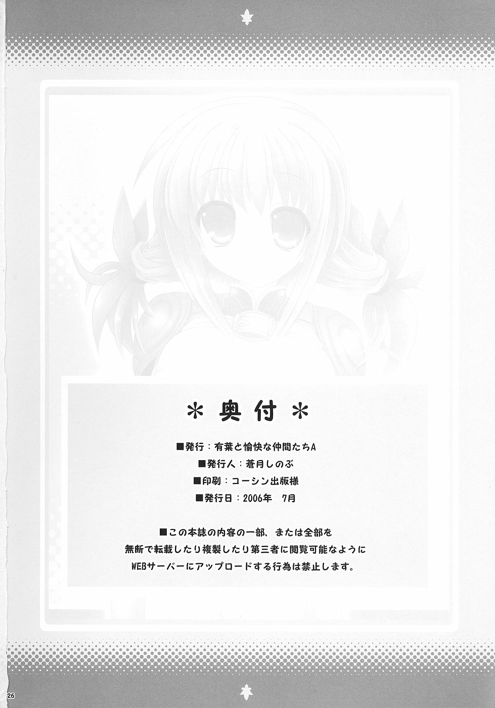 [Alpha to Yukaina Nakamatachi A (Aotsuki Shinobu)] Chichi Magnum Third (Final Fantasy XII) page 25 full