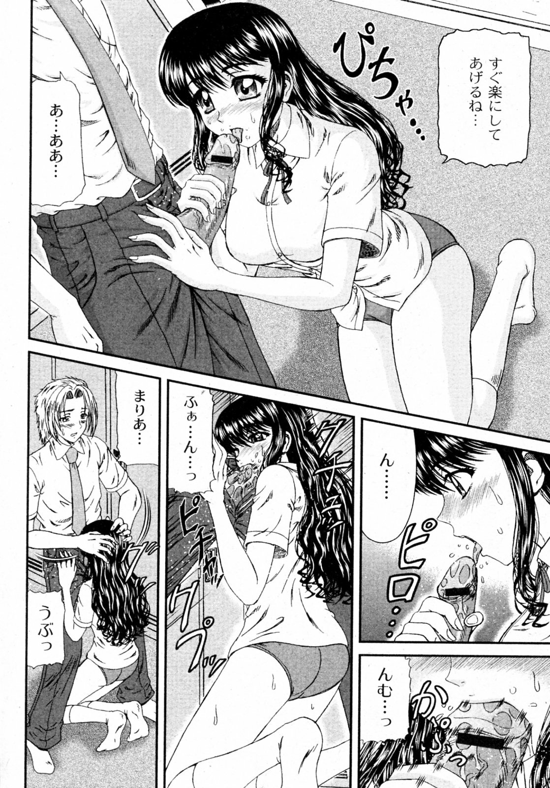 [Hinori] Shiritsu Inmoral Gakuen (COMIC PLUM 2009-12) page 10 full