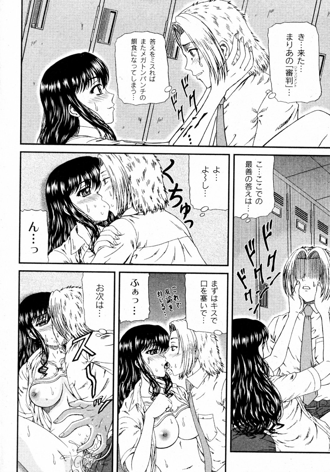 [Hinori] Shiritsu Inmoral Gakuen (COMIC PLUM 2009-12) page 16 full