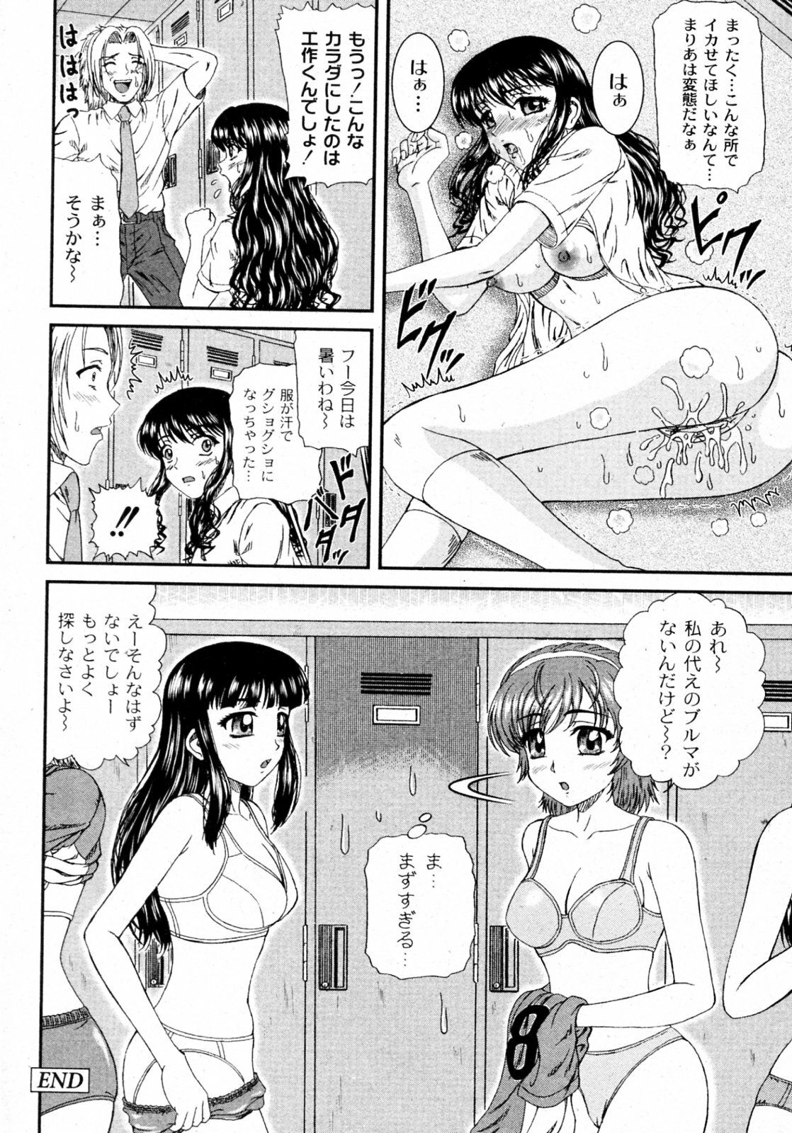 [Hinori] Shiritsu Inmoral Gakuen (COMIC PLUM 2009-12) page 20 full