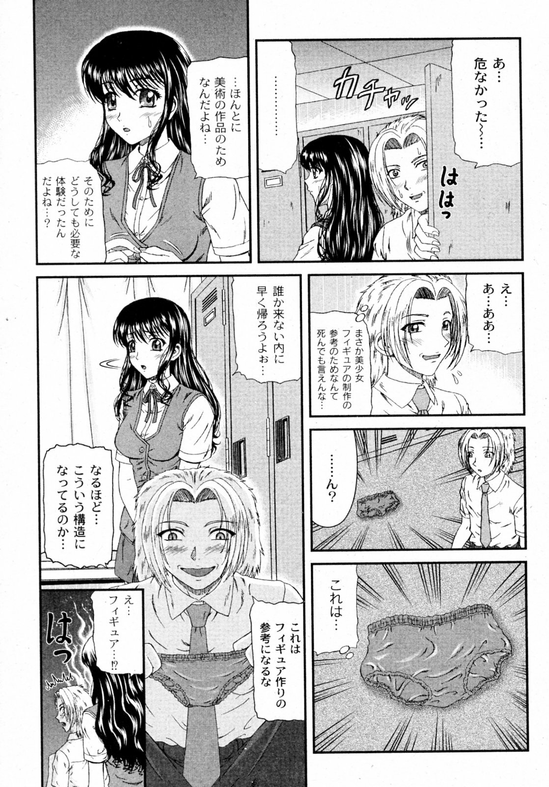 [Hinori] Shiritsu Inmoral Gakuen (COMIC PLUM 2009-12) page 5 full