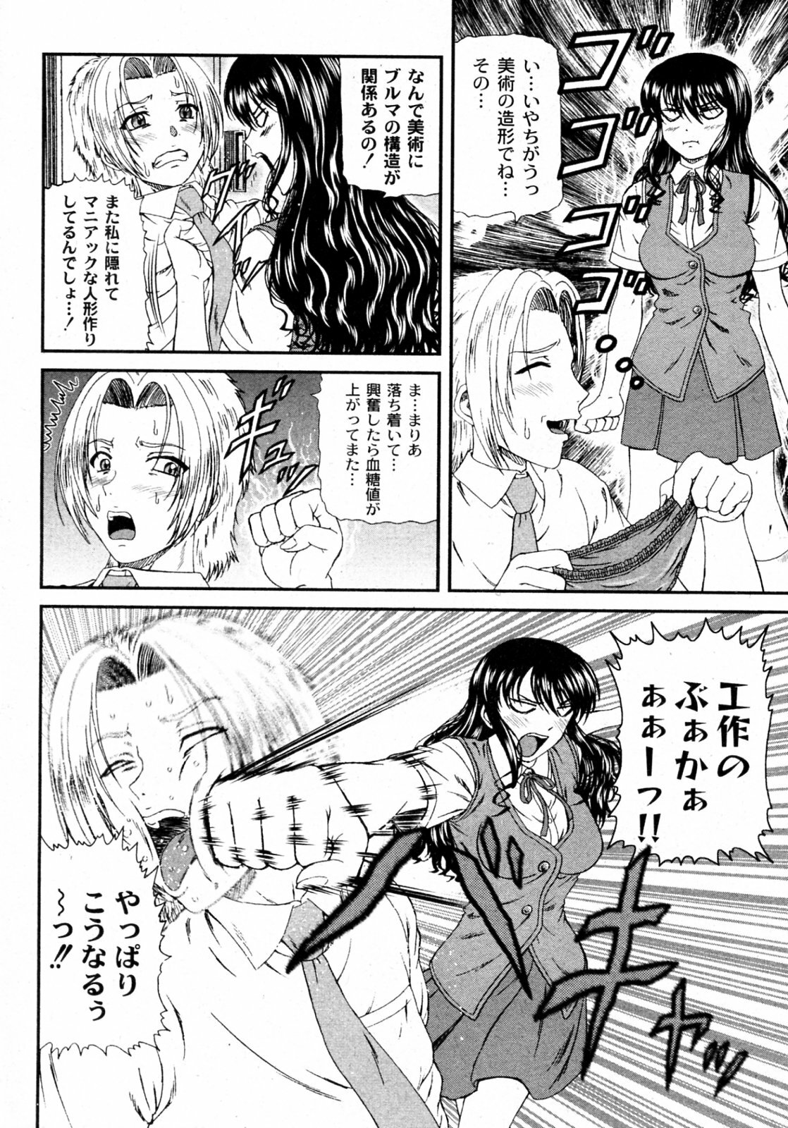 [Hinori] Shiritsu Inmoral Gakuen (COMIC PLUM 2009-12) page 6 full