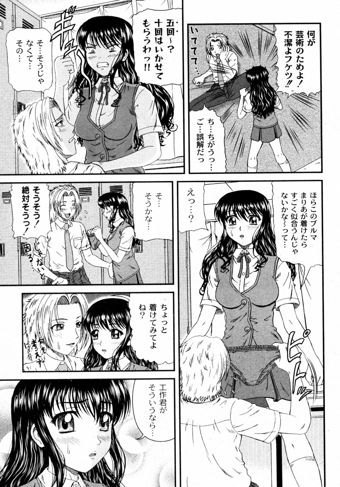 [Hinori] Shiritsu Inmoral Gakuen (COMIC PLUM 2009-12) page 7 full