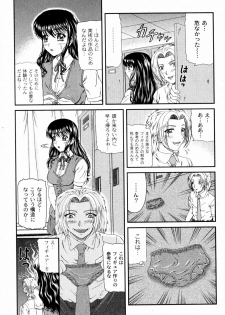 [Hinori] Shiritsu Inmoral Gakuen (COMIC PLUM 2009-12) - page 5