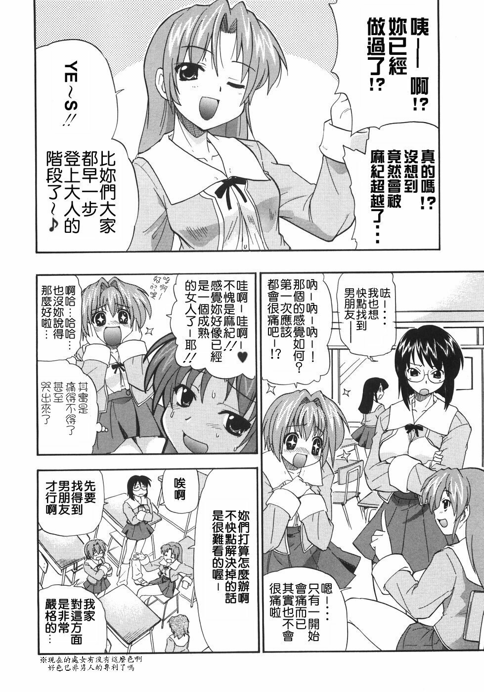 [Kikkawa Kabao] Kyonyuu no Aru Fuukei - Scenery With Full Breasts [Chinese] [敗家中化] page 10 full