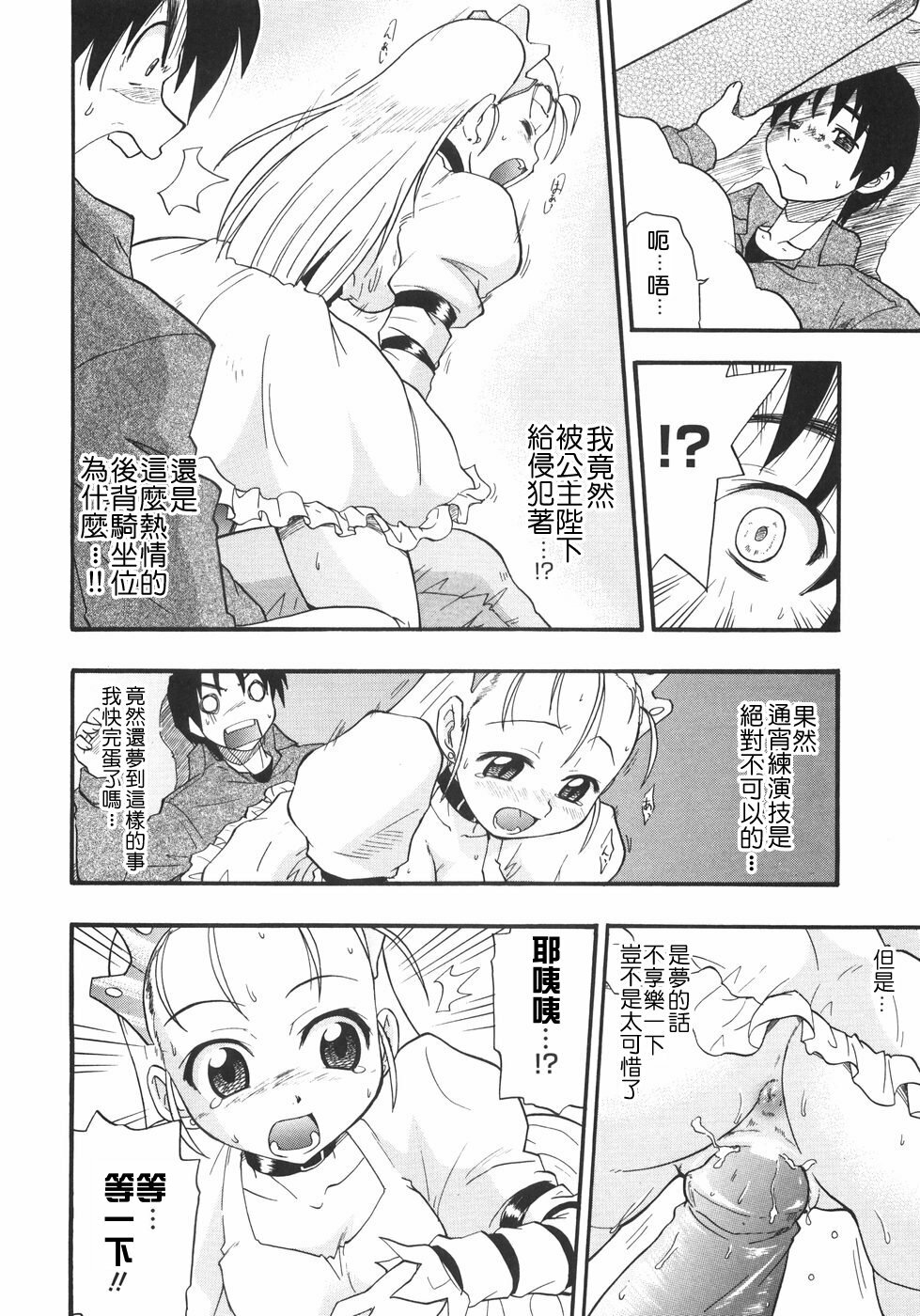 [Kikkawa Kabao] Kyonyuu no Aru Fuukei - Scenery With Full Breasts [Chinese] [敗家中化] page 100 full