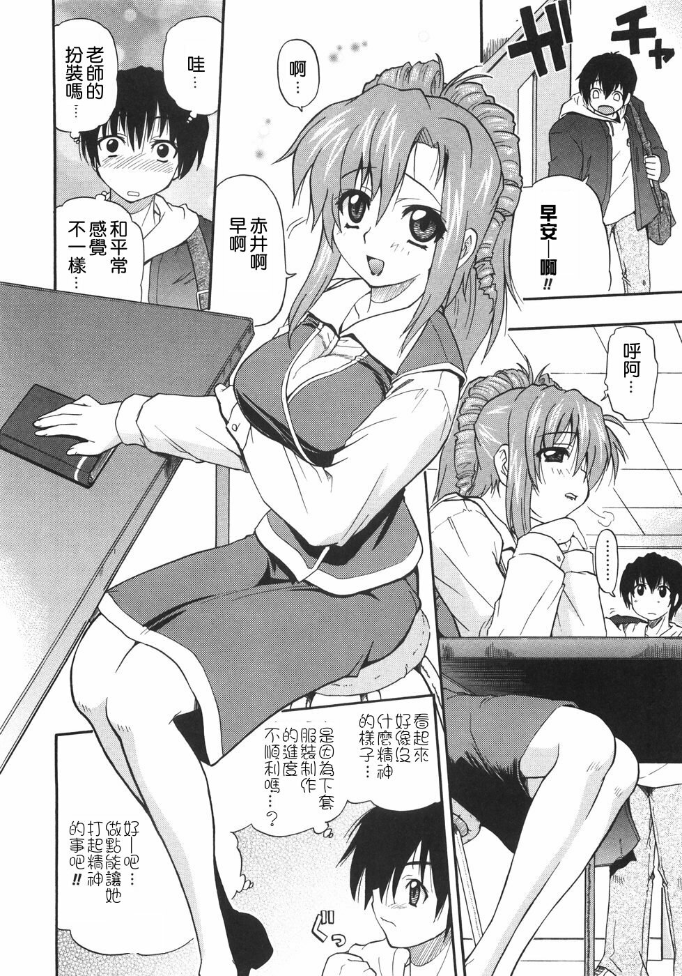 [Kikkawa Kabao] Kyonyuu no Aru Fuukei - Scenery With Full Breasts [Chinese] [敗家中化] page 108 full