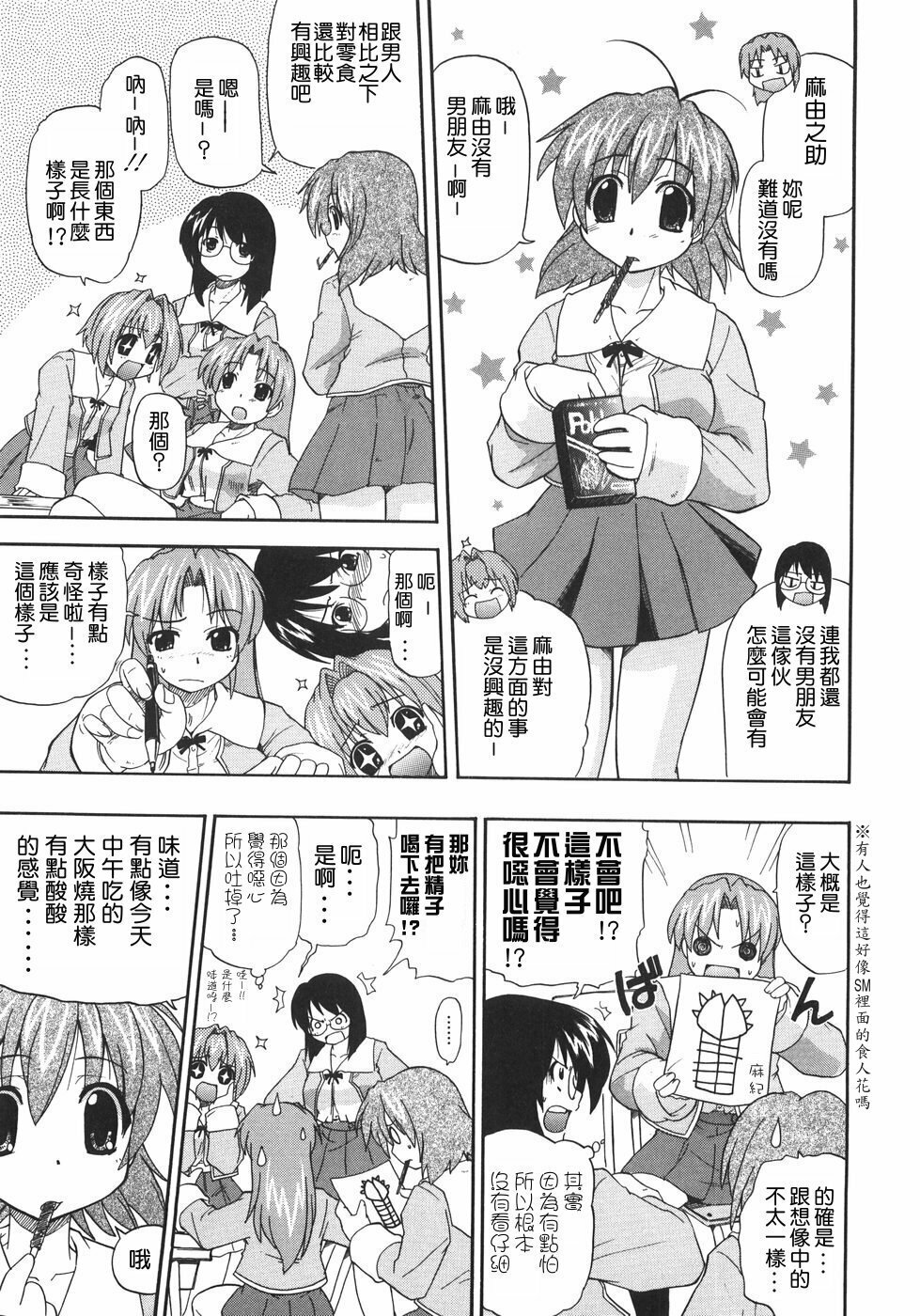 [Kikkawa Kabao] Kyonyuu no Aru Fuukei - Scenery With Full Breasts [Chinese] [敗家中化] page 11 full