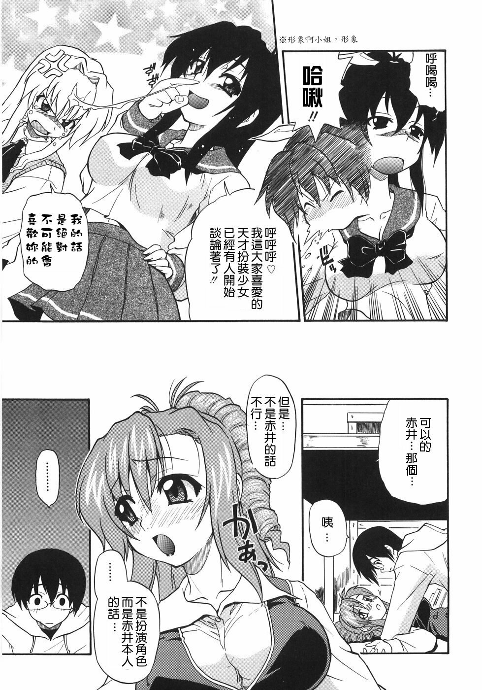 [Kikkawa Kabao] Kyonyuu no Aru Fuukei - Scenery With Full Breasts [Chinese] [敗家中化] page 111 full