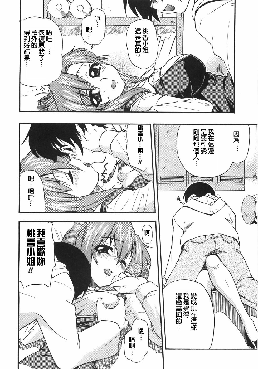 [Kikkawa Kabao] Kyonyuu no Aru Fuukei - Scenery With Full Breasts [Chinese] [敗家中化] page 112 full