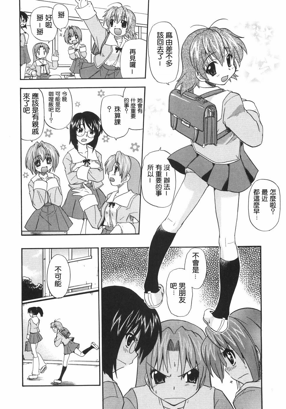 [Kikkawa Kabao] Kyonyuu no Aru Fuukei - Scenery With Full Breasts [Chinese] [敗家中化] page 12 full