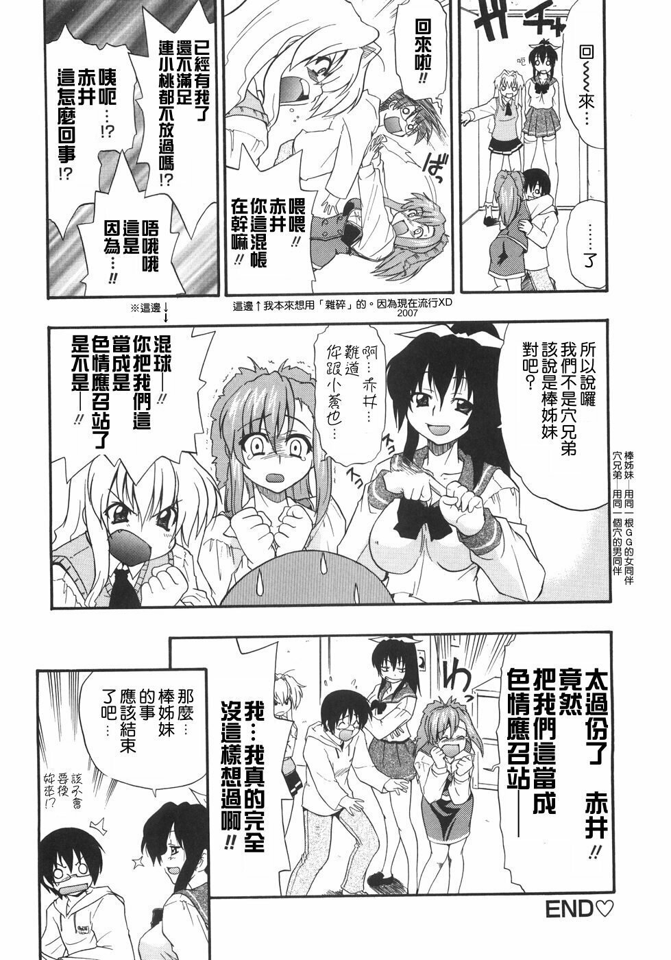 [Kikkawa Kabao] Kyonyuu no Aru Fuukei - Scenery With Full Breasts [Chinese] [敗家中化] page 120 full