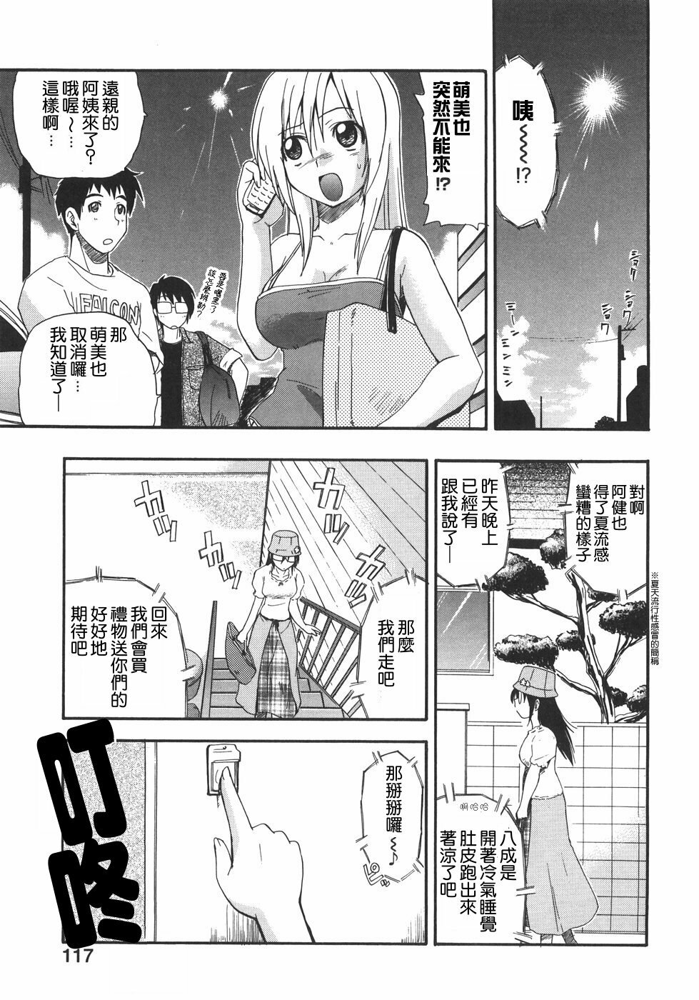 [Kikkawa Kabao] Kyonyuu no Aru Fuukei - Scenery With Full Breasts [Chinese] [敗家中化] page 121 full