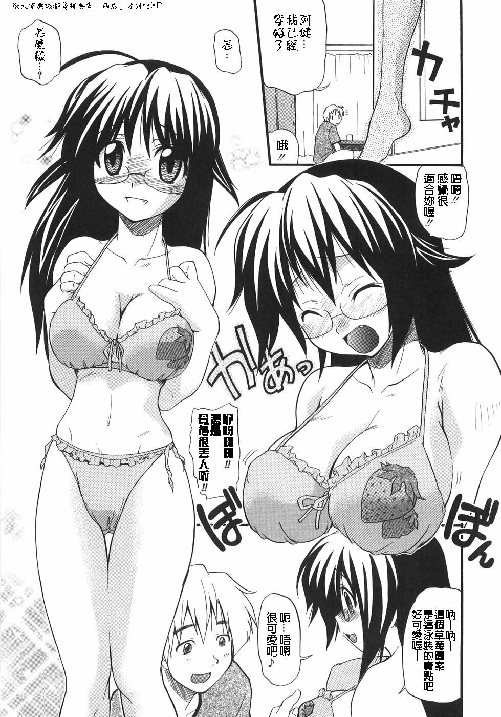 [Kikkawa Kabao] Kyonyuu no Aru Fuukei - Scenery With Full Breasts [Chinese] [敗家中化] page 125 full