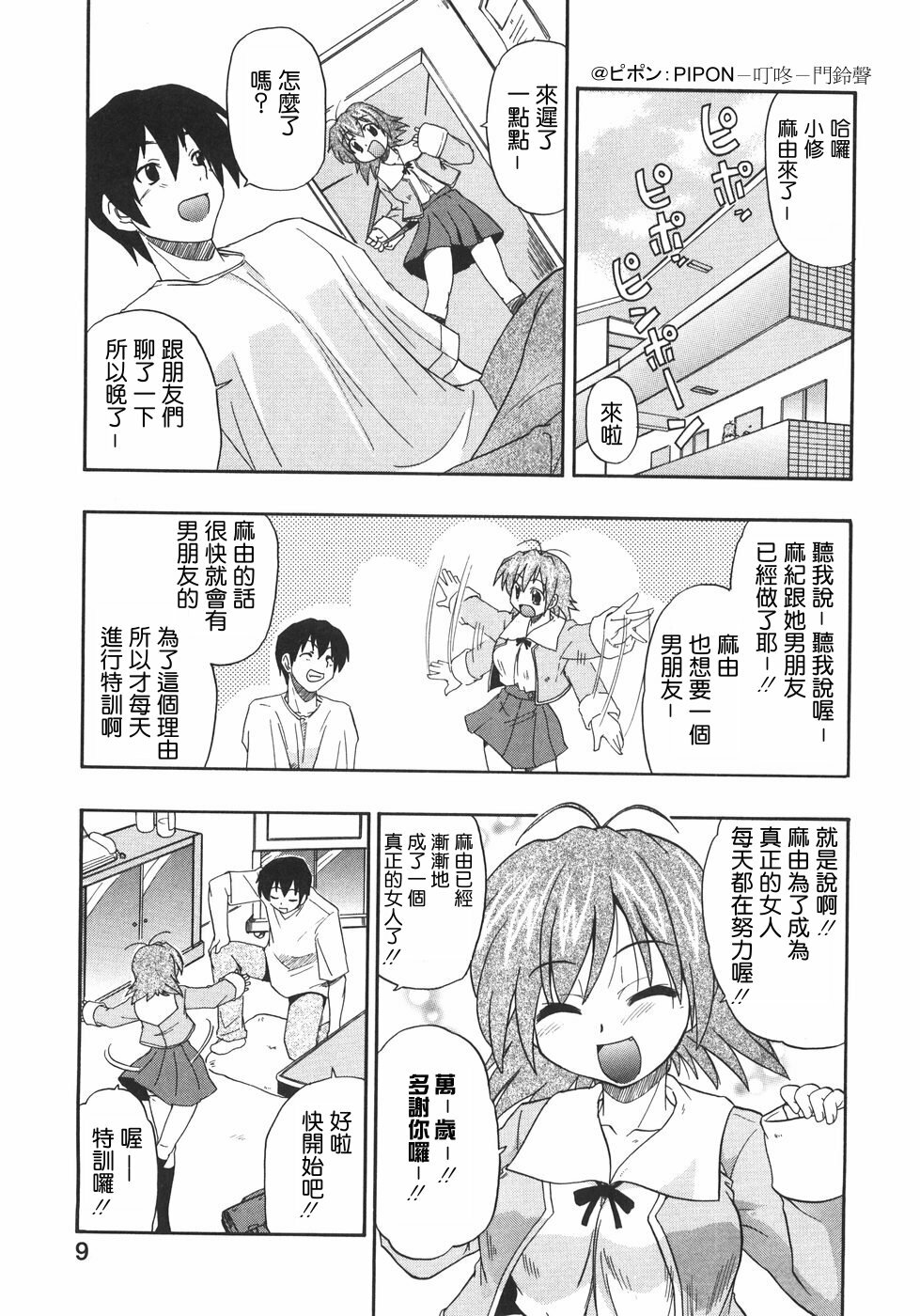 [Kikkawa Kabao] Kyonyuu no Aru Fuukei - Scenery With Full Breasts [Chinese] [敗家中化] page 13 full