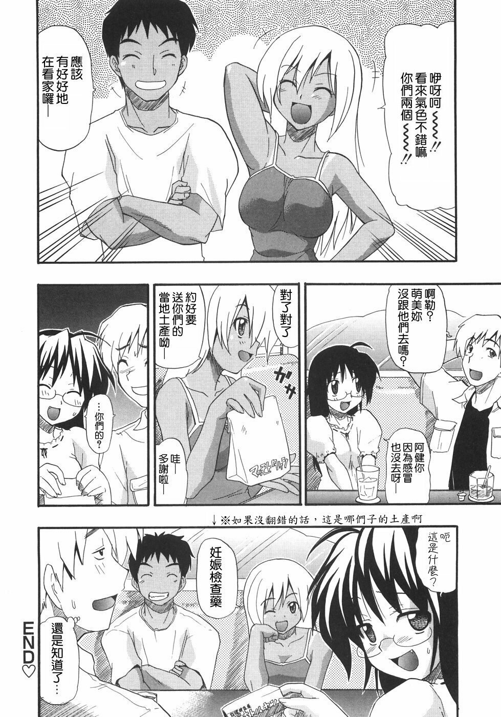 [Kikkawa Kabao] Kyonyuu no Aru Fuukei - Scenery With Full Breasts [Chinese] [敗家中化] page 136 full