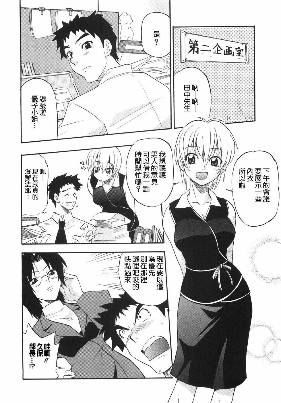 [Kikkawa Kabao] Kyonyuu no Aru Fuukei - Scenery With Full Breasts [Chinese] [敗家中化] page 138 full