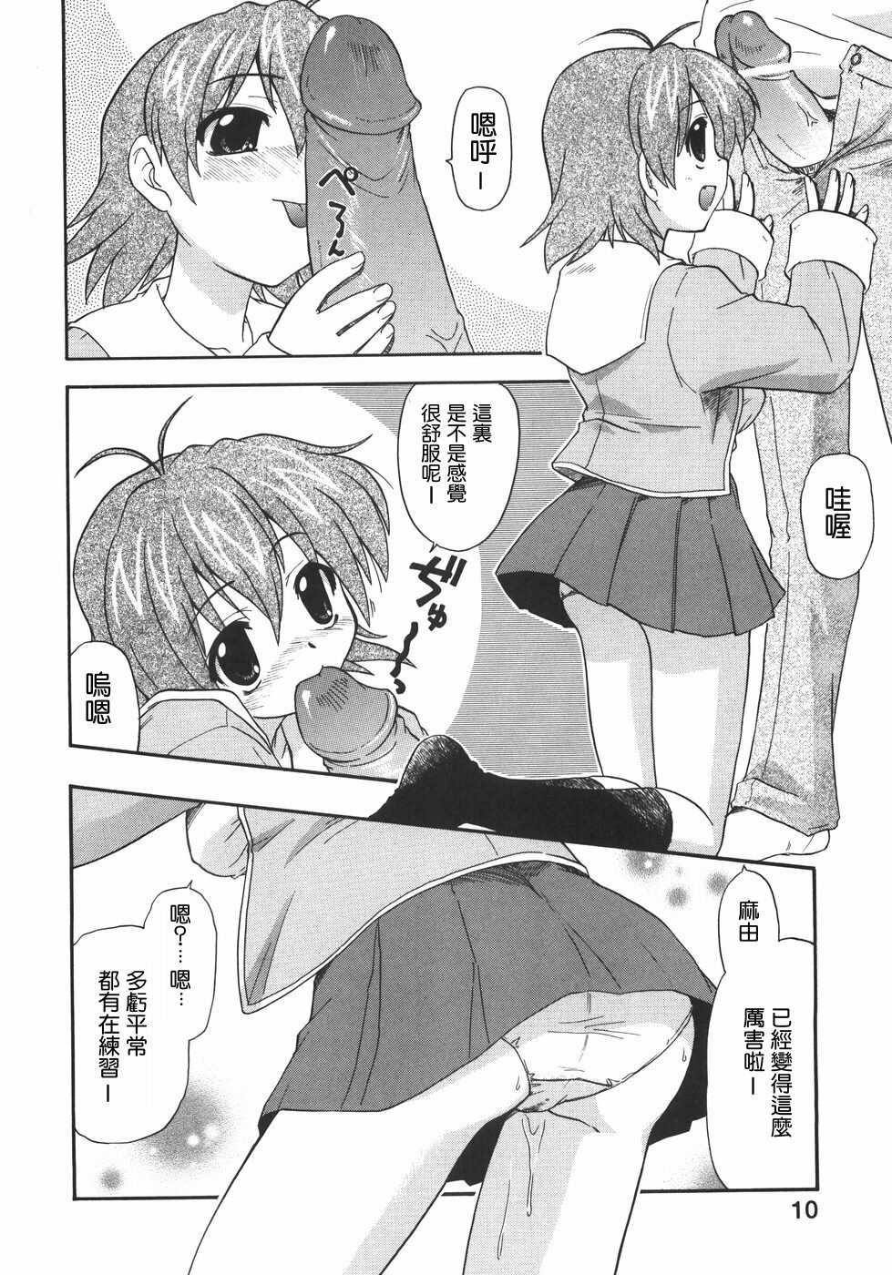 [Kikkawa Kabao] Kyonyuu no Aru Fuukei - Scenery With Full Breasts [Chinese] [敗家中化] page 14 full