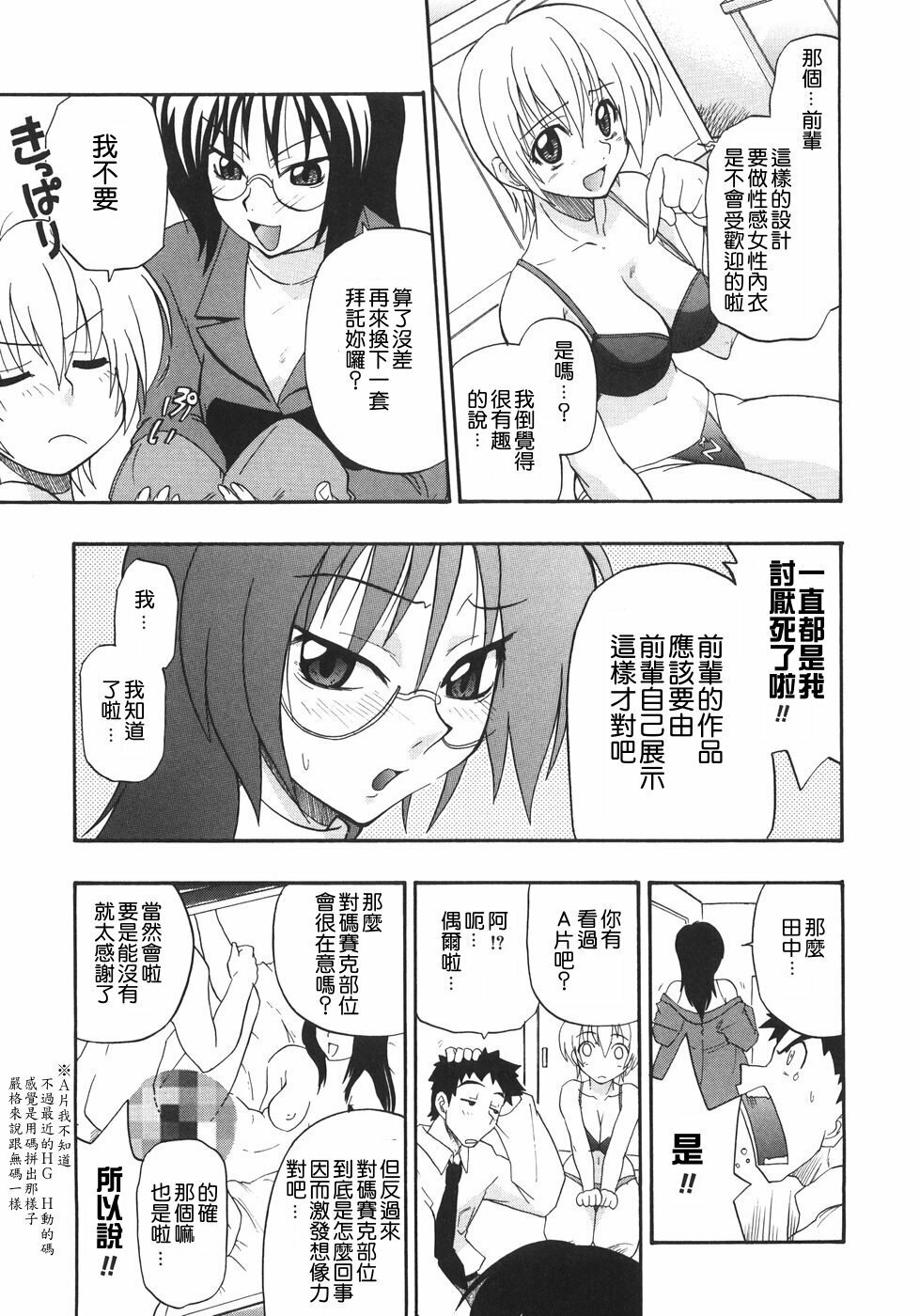 [Kikkawa Kabao] Kyonyuu no Aru Fuukei - Scenery With Full Breasts [Chinese] [敗家中化] page 143 full