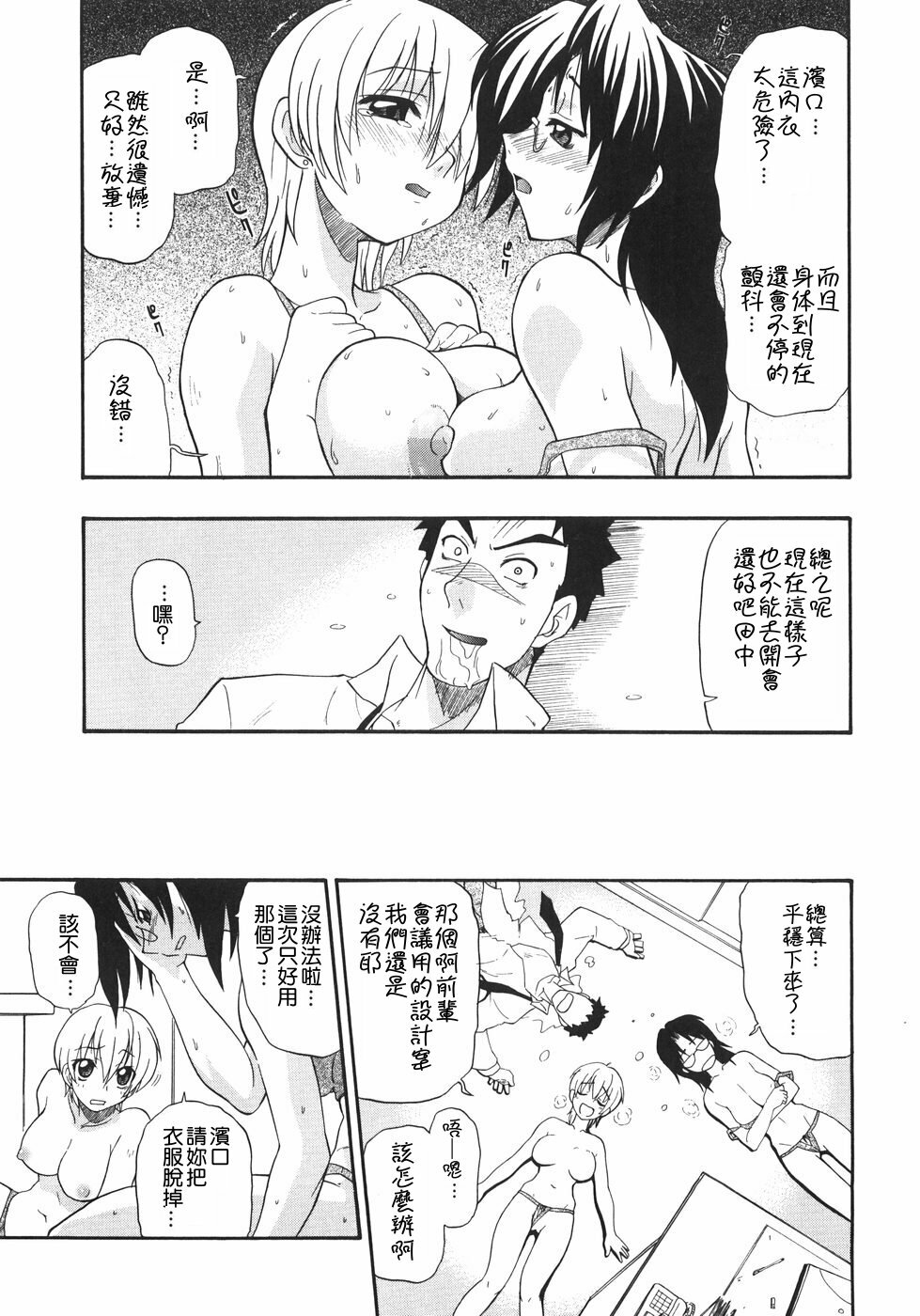 [Kikkawa Kabao] Kyonyuu no Aru Fuukei - Scenery With Full Breasts [Chinese] [敗家中化] page 151 full