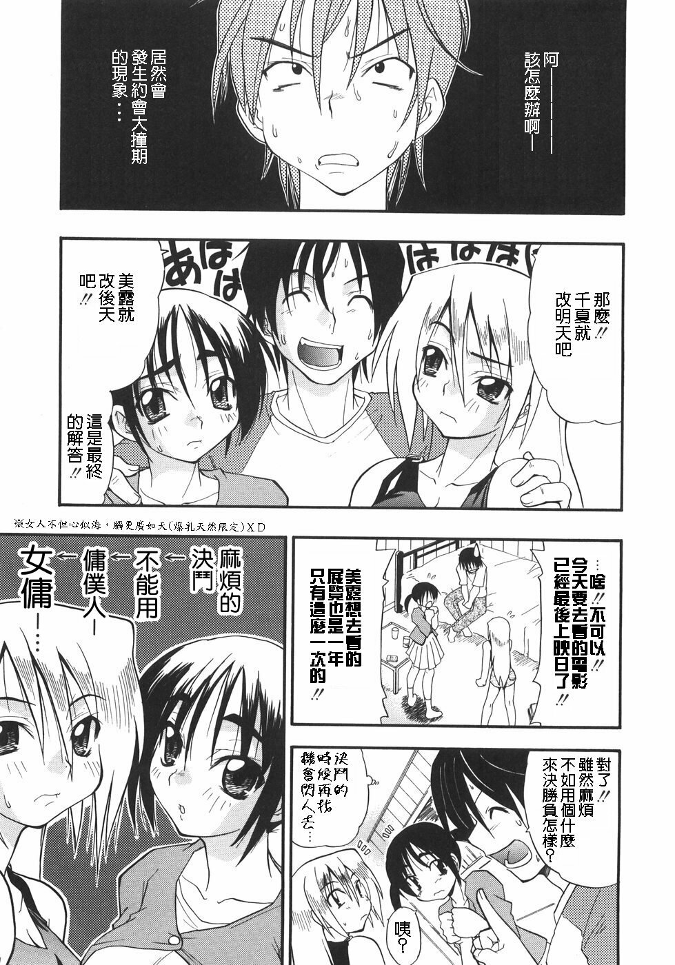 [Kikkawa Kabao] Kyonyuu no Aru Fuukei - Scenery With Full Breasts [Chinese] [敗家中化] page 155 full