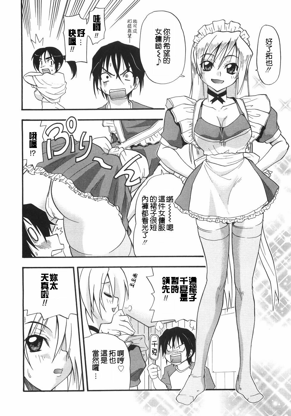 [Kikkawa Kabao] Kyonyuu no Aru Fuukei - Scenery With Full Breasts [Chinese] [敗家中化] page 156 full