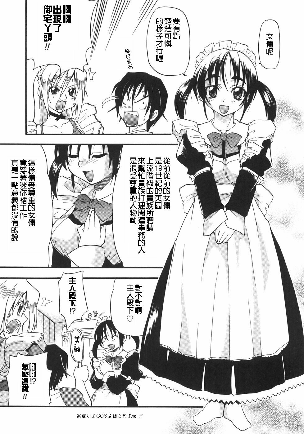 [Kikkawa Kabao] Kyonyuu no Aru Fuukei - Scenery With Full Breasts [Chinese] [敗家中化] page 157 full